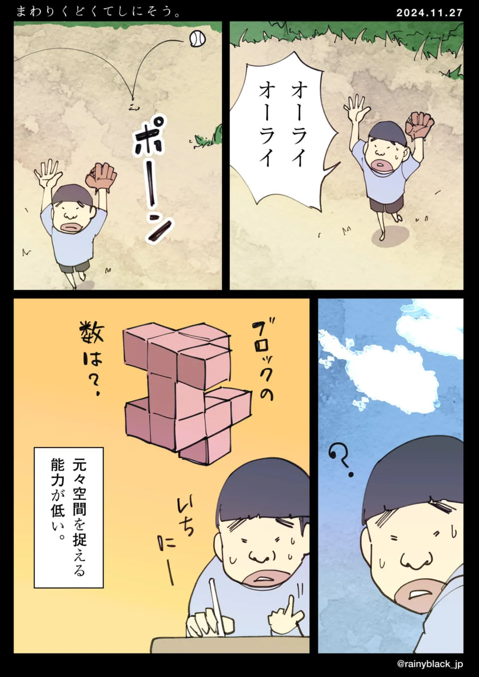 野球のボールを捕る男性と立体ブロックを数える男性