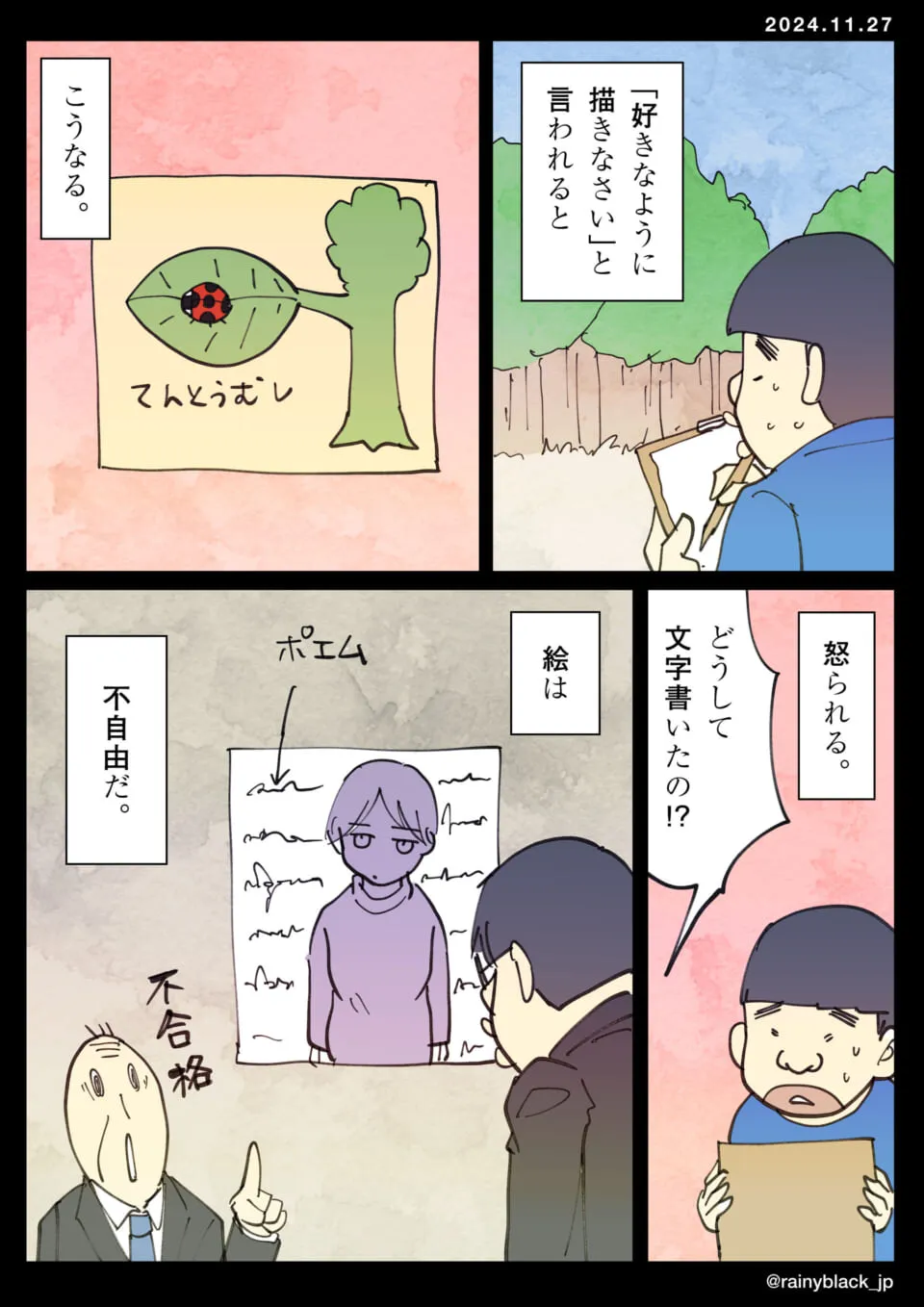 絵を描くことに悩む主人公の様子