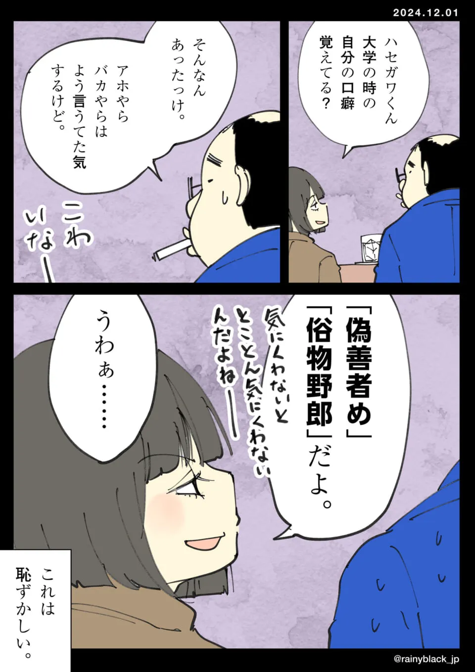 女性が大学時代の口癖をハセガワに話す場面