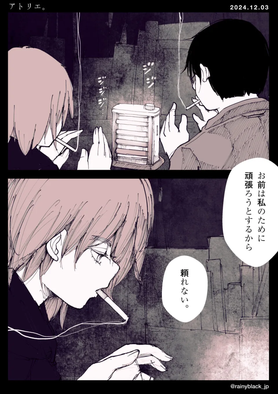 二人が室内で煙草を吸い会話する夜の情景