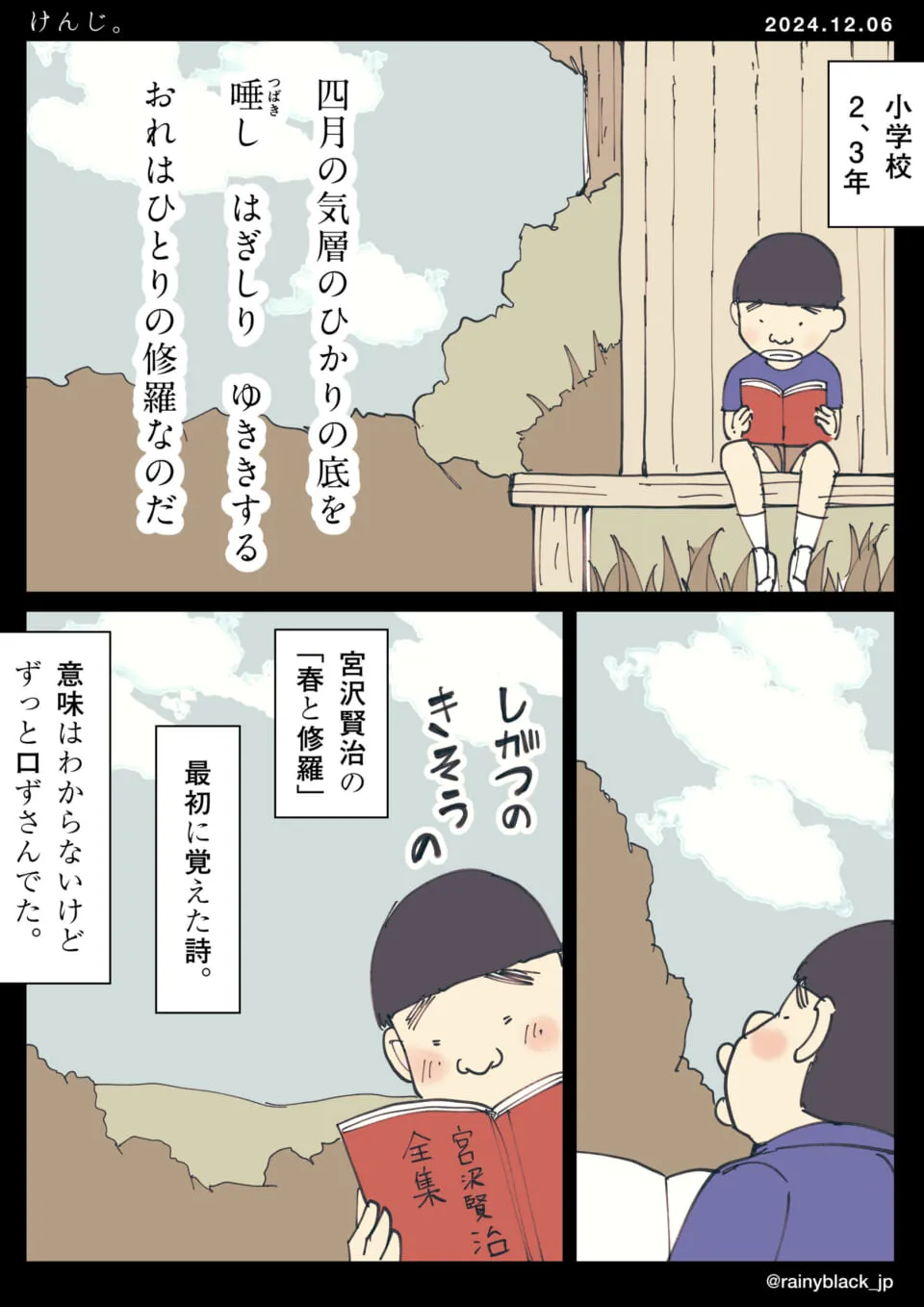 座って詩集を読んでいる小学生の少年
