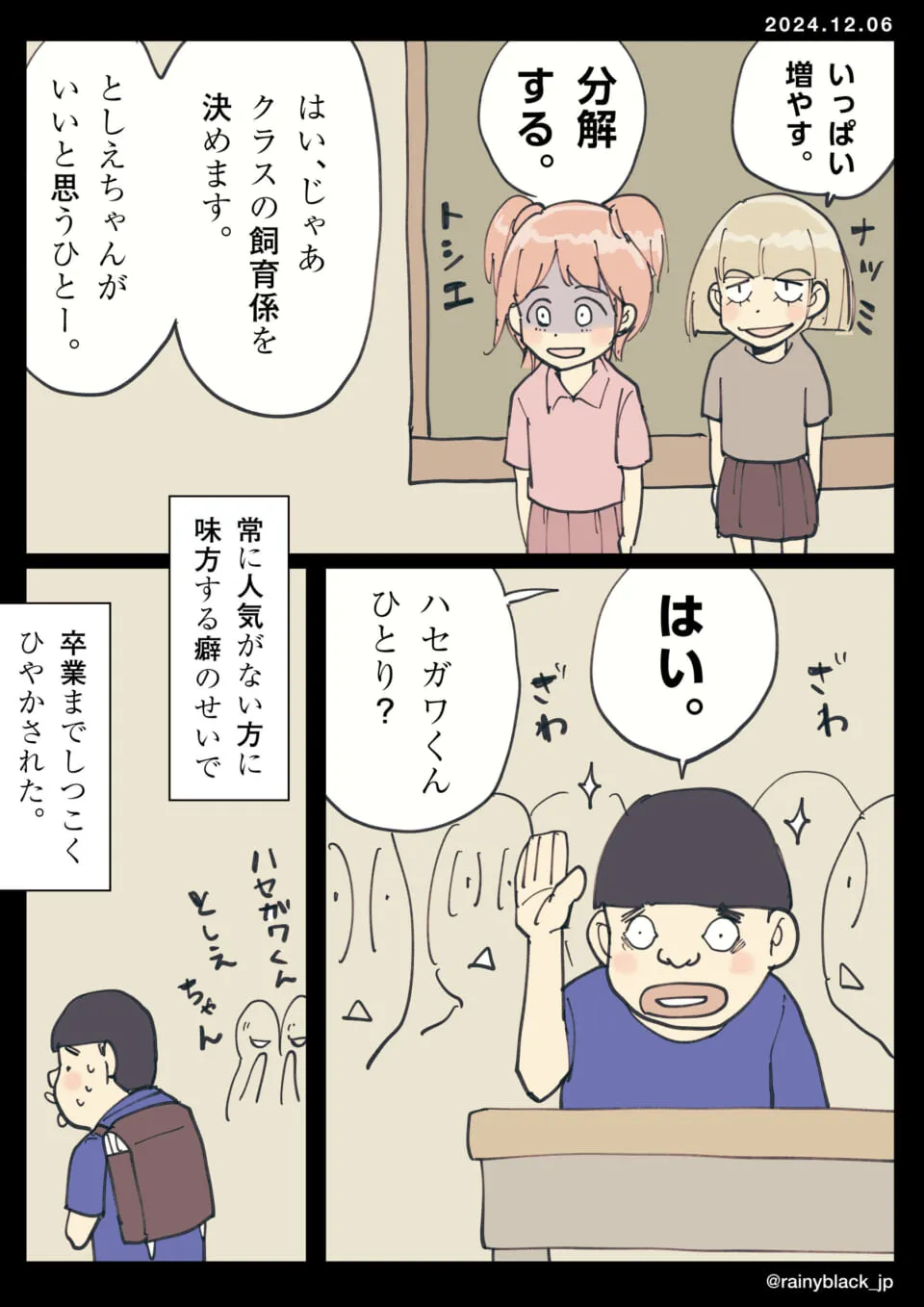 ハセガワくんがクラスで飼育係を決められる場面