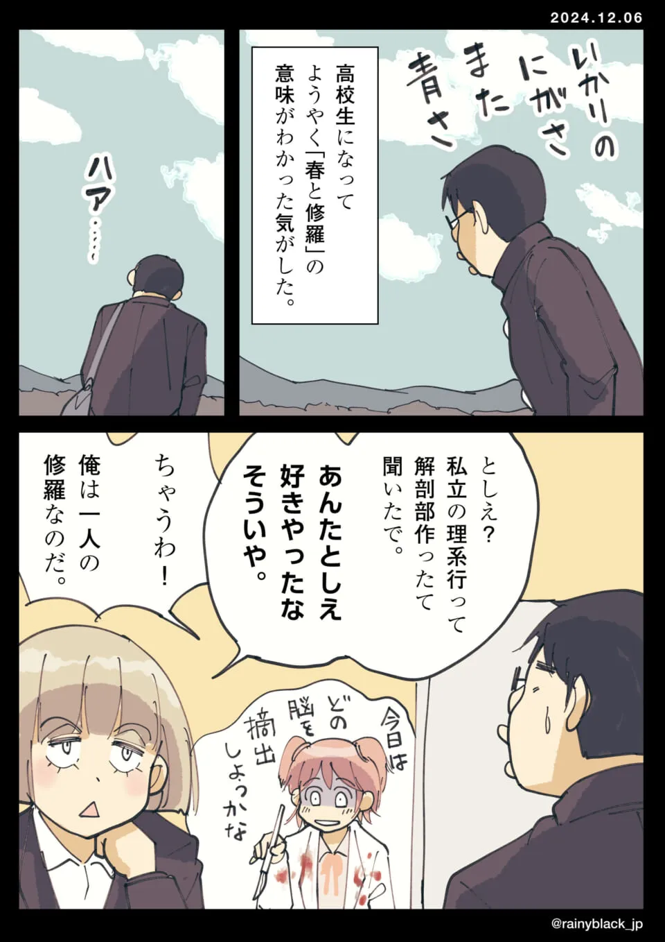 高校生の青年が友人と会話する様子