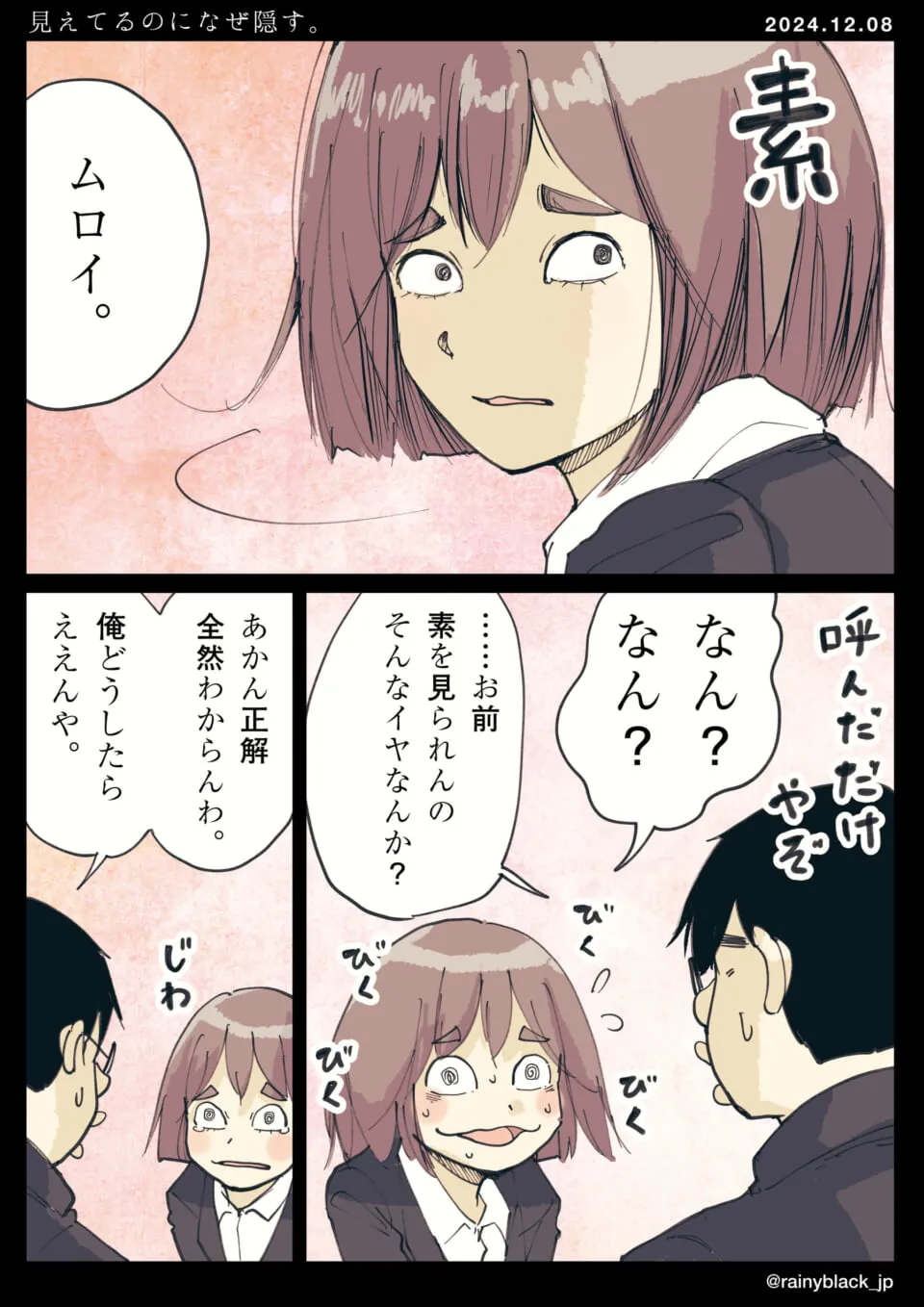 ムロイが名前を呼ばれ驚き困惑している