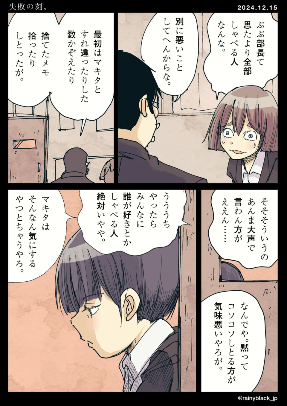 男子学生と女子学生が好きな人の話を巡り話し合う場面