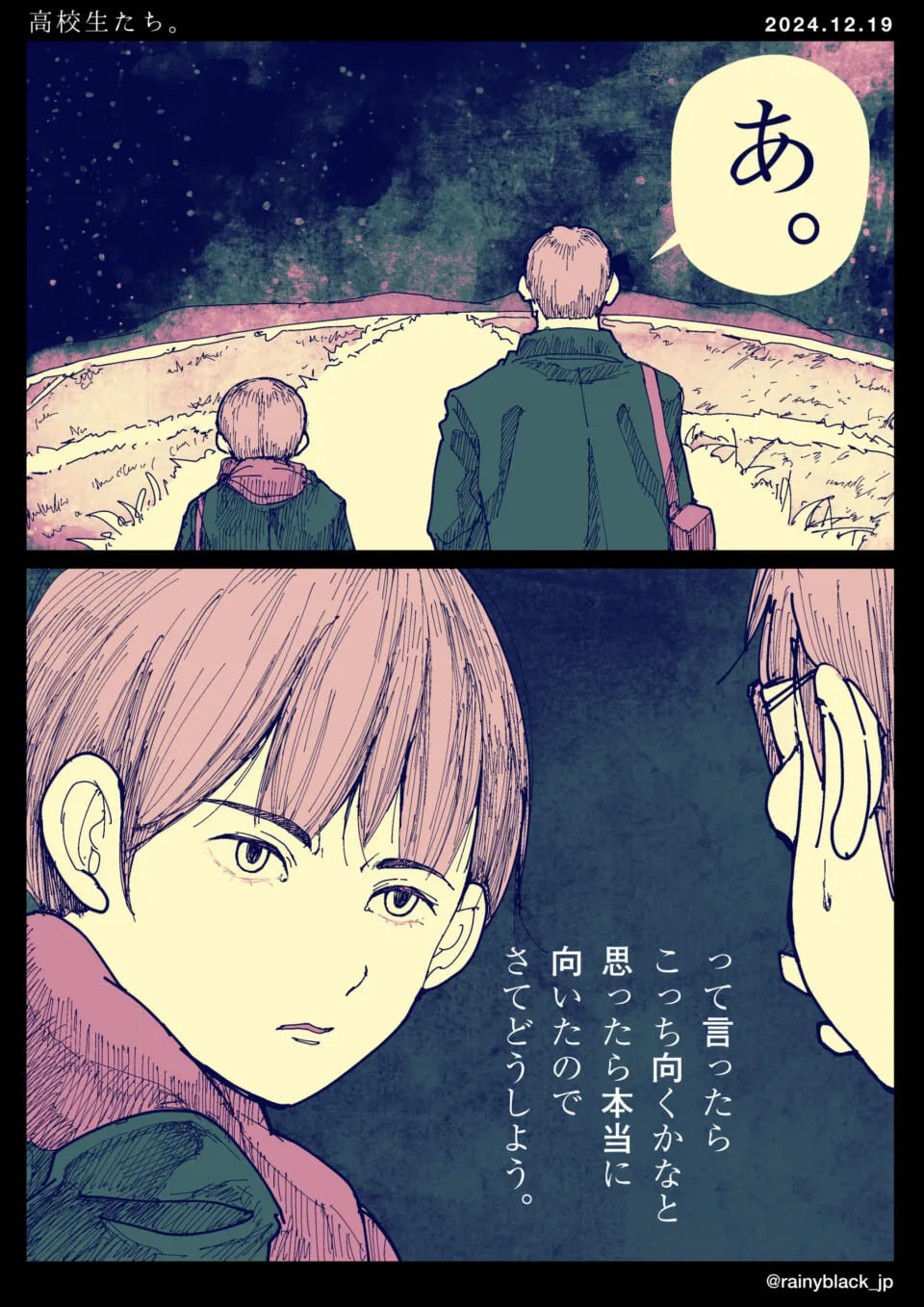 星空の下、二人が荒野を歩いている場面