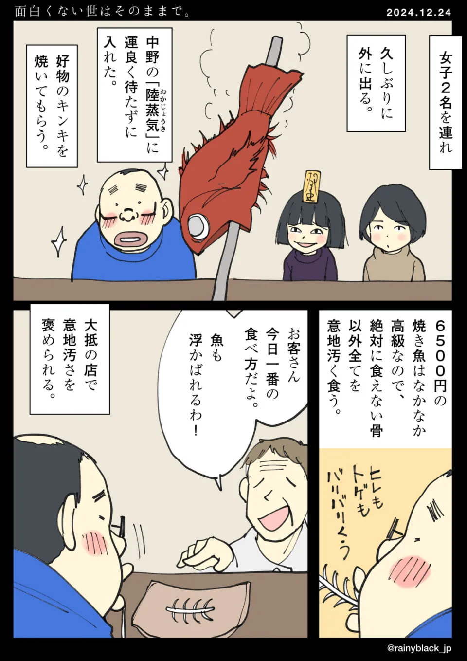 焼き魚を囲んで話す男女三人の食事風景