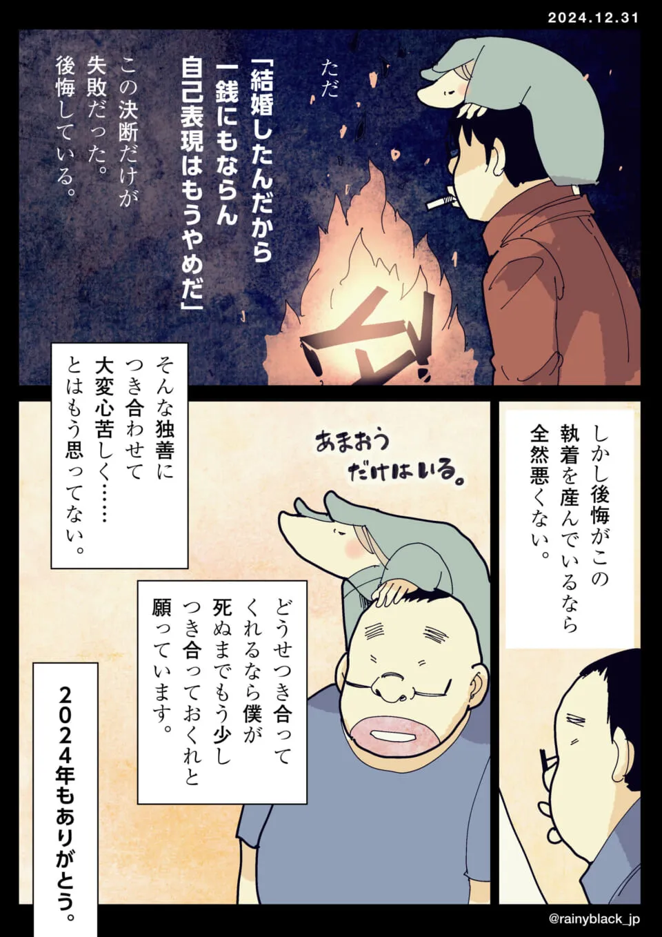 焚き火の前でタバコを吸う人物と頬を撫でられる男性