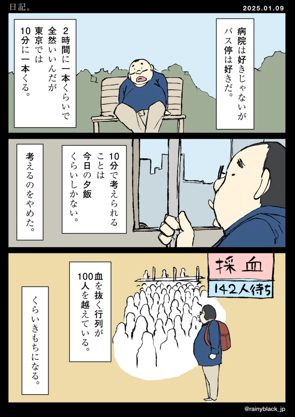 バス停で考え込む男性と長い採血待ちの列