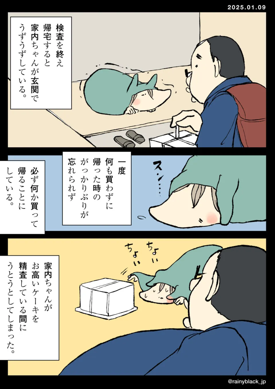 検査帰宅後に玄関でうずくまる家内ちゃん