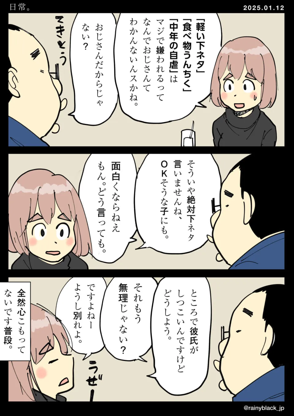 男女が下ネタや中年自虐の話で会話する場面