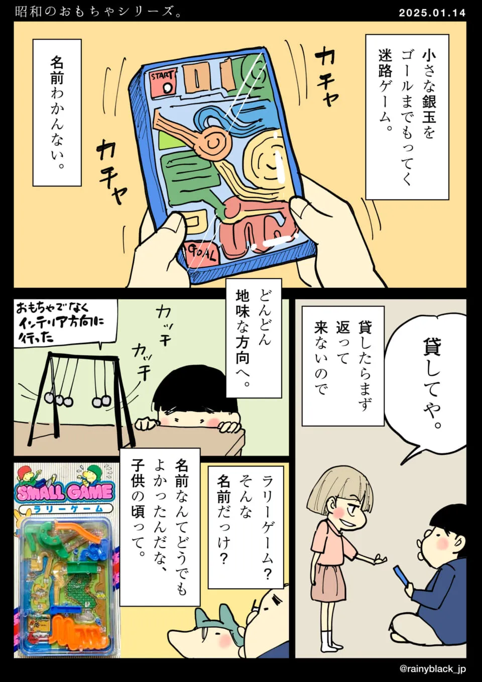 銀玉を迷路で運ぶ昔のおもちゃを手に持つ