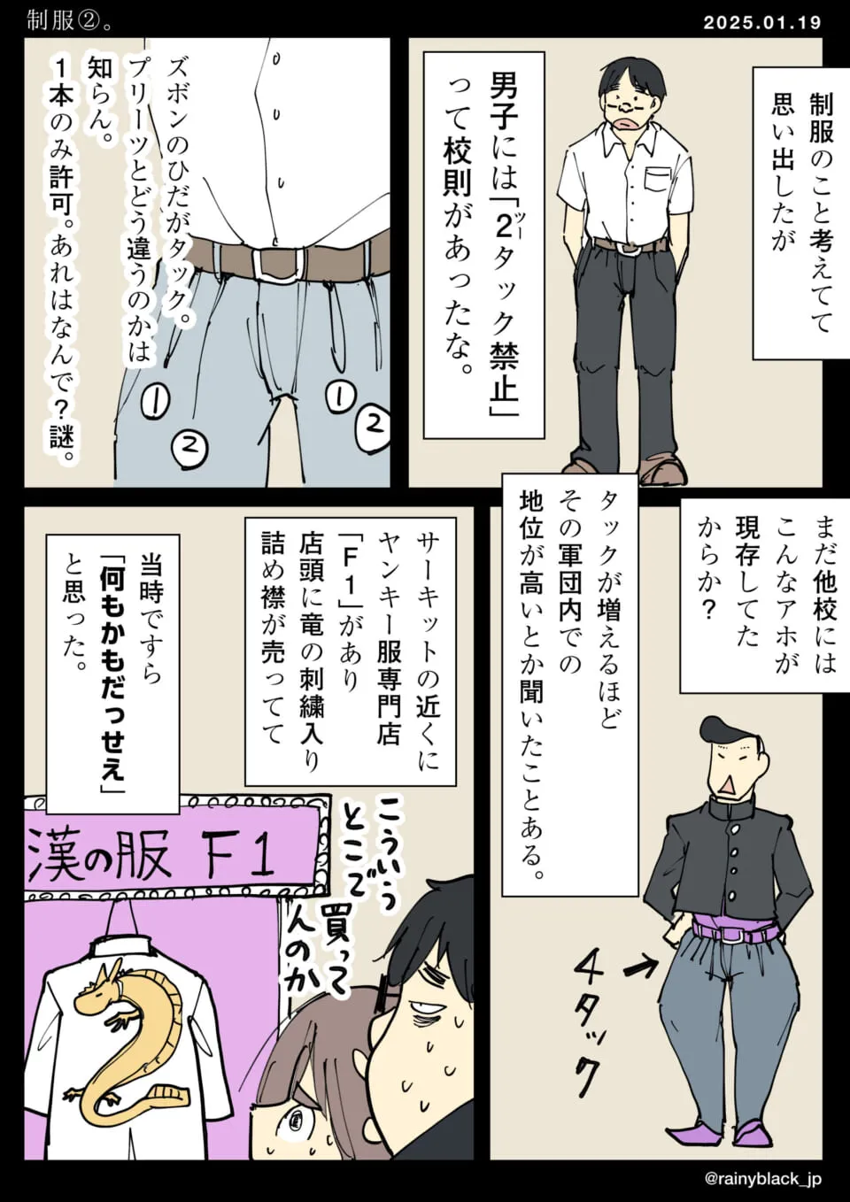 男子制服のズボンとタック数に関する説明漫画