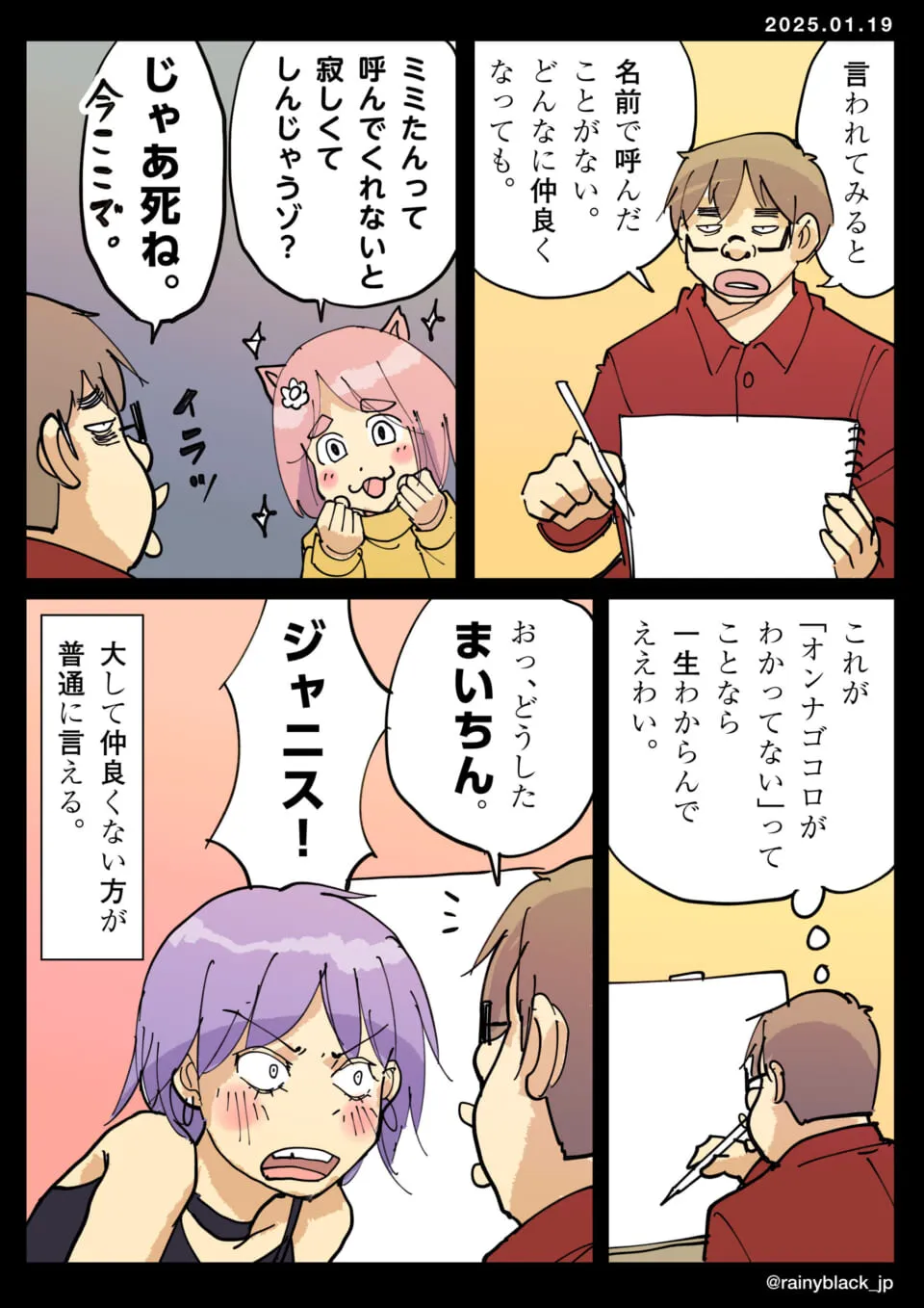名前の呼び方で困惑する人々の会話シーン