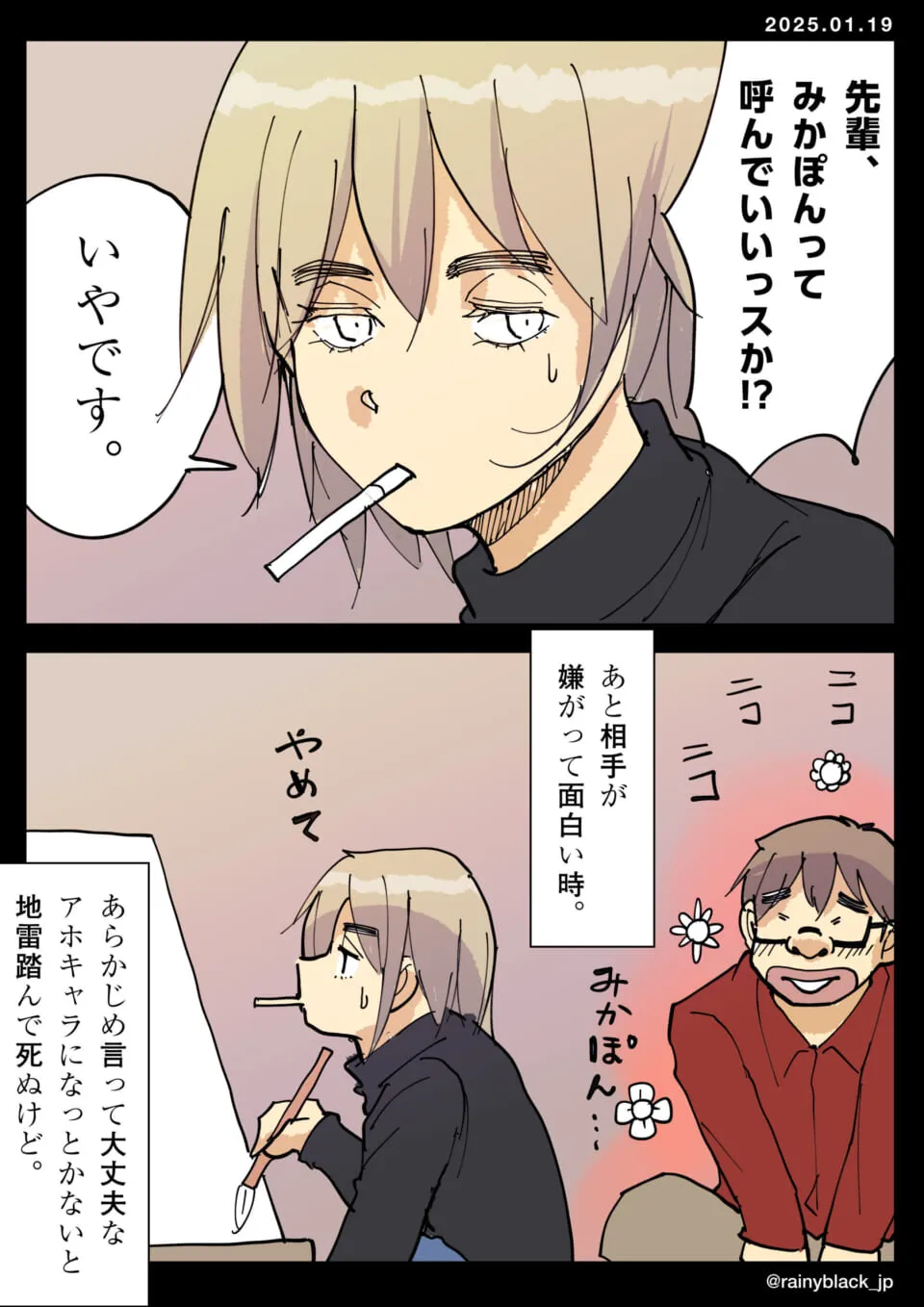 先輩が名前で呼ばれるのを嫌がる場面