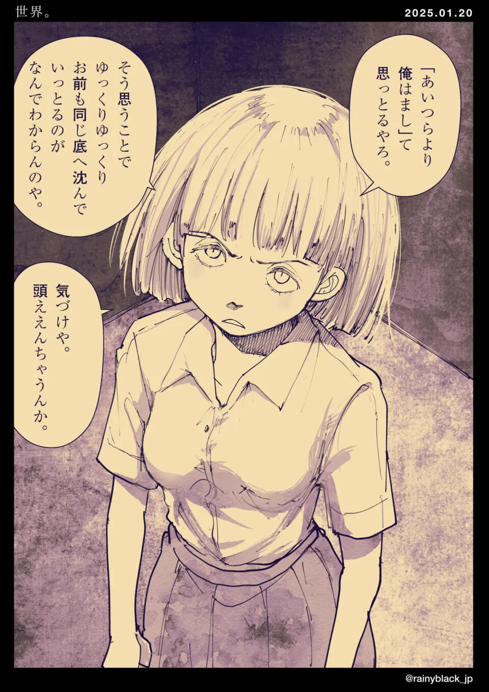 ショートカットの制服姿の少女が真剣な表情で見上げている