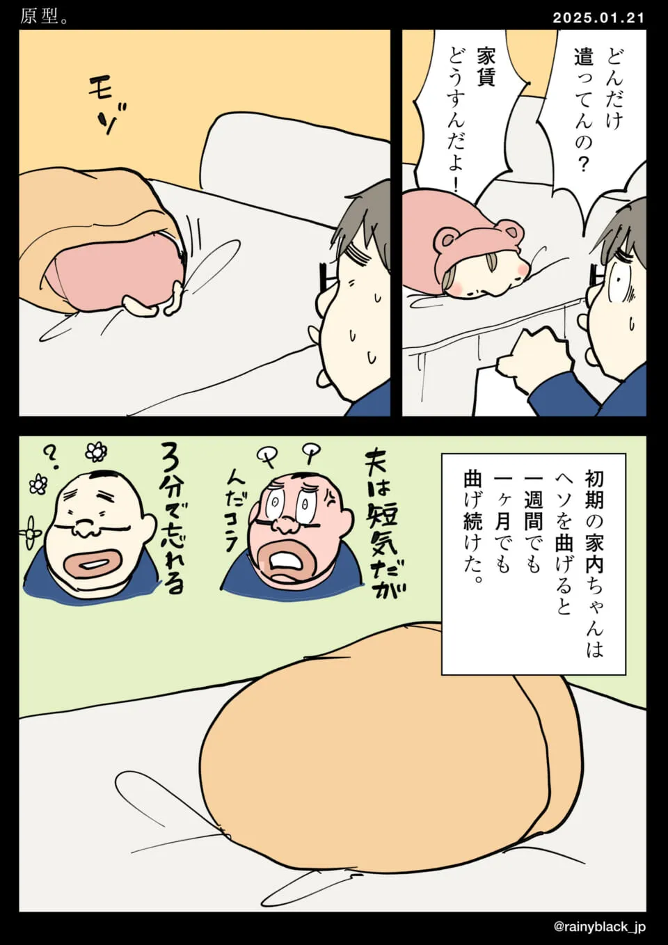 家内ちゃんが布団でモゾモゾしている様子