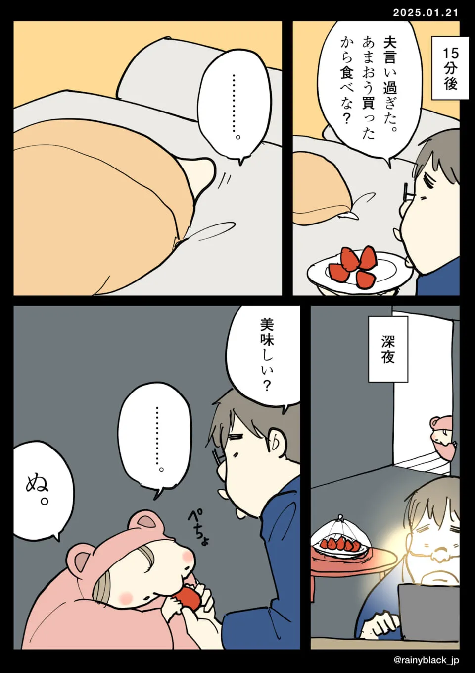 いちごを食べて機嫌を直す家内ちゃん