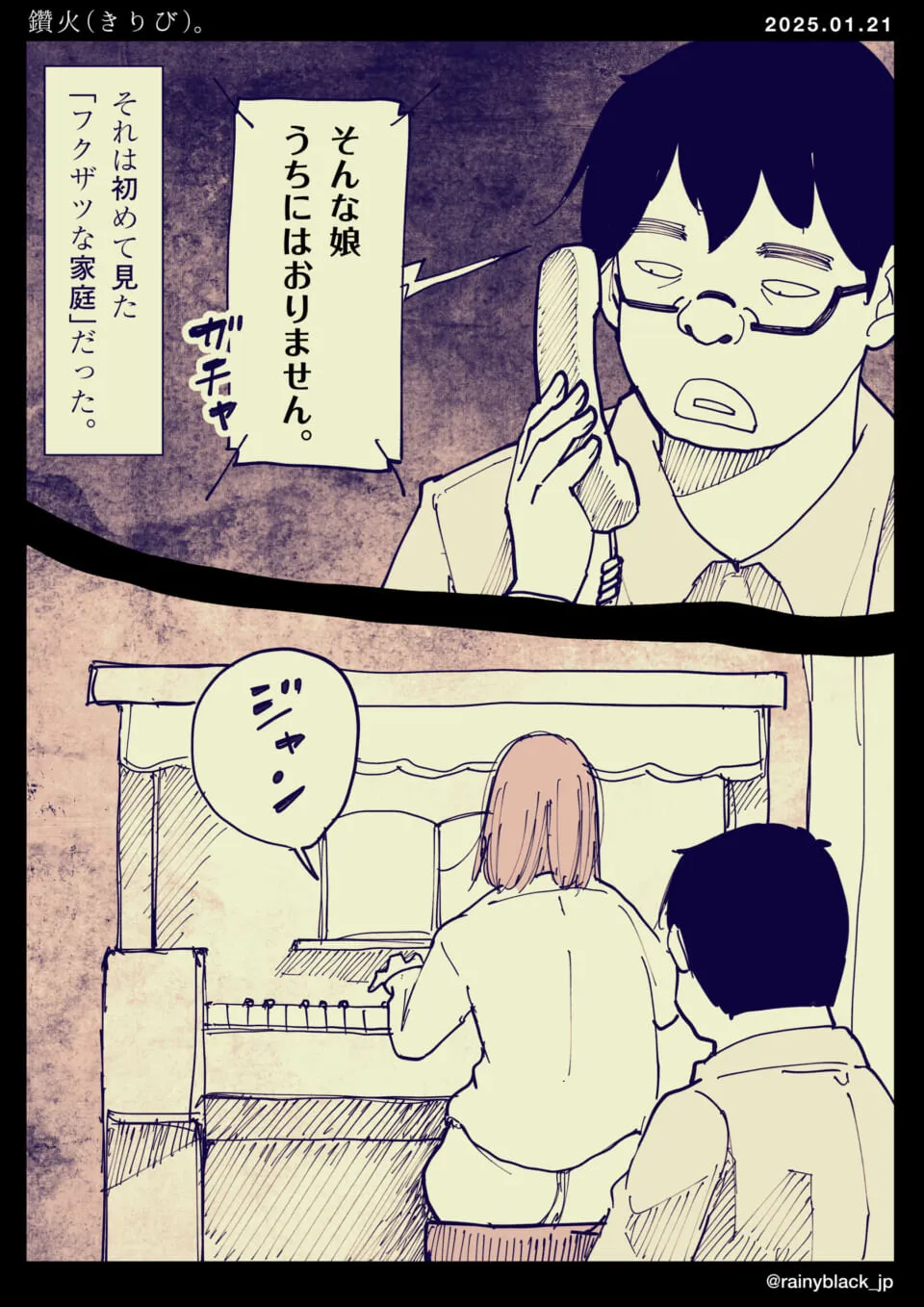 男が電話でそんな娘はいないと言われる場面とピアノを弾く女性の後ろ姿