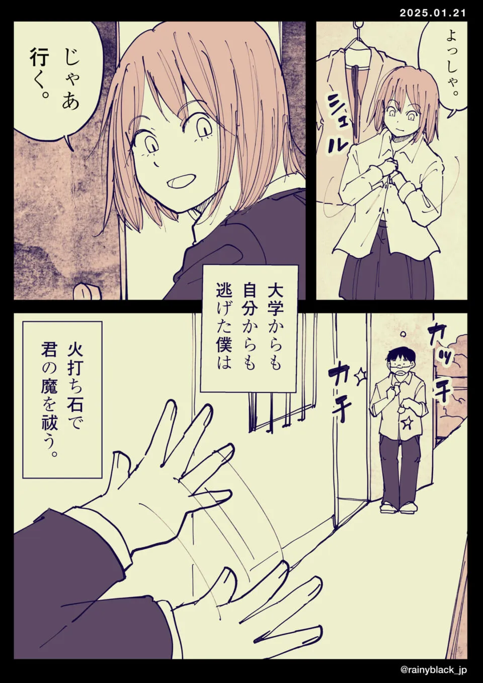ユニフォーム姿の女性が出発を決意する