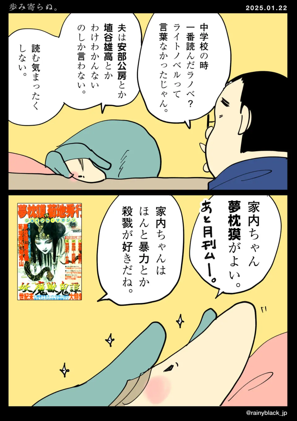 本好きを語る2人と雑誌の表紙がある