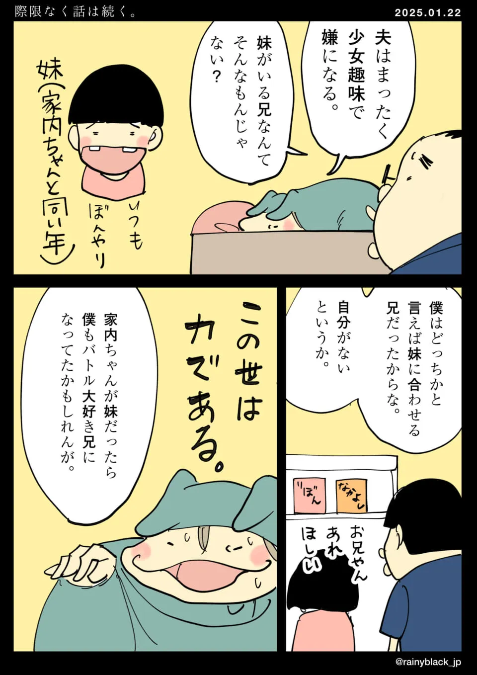 兄妹が力と自分について話し合う場面