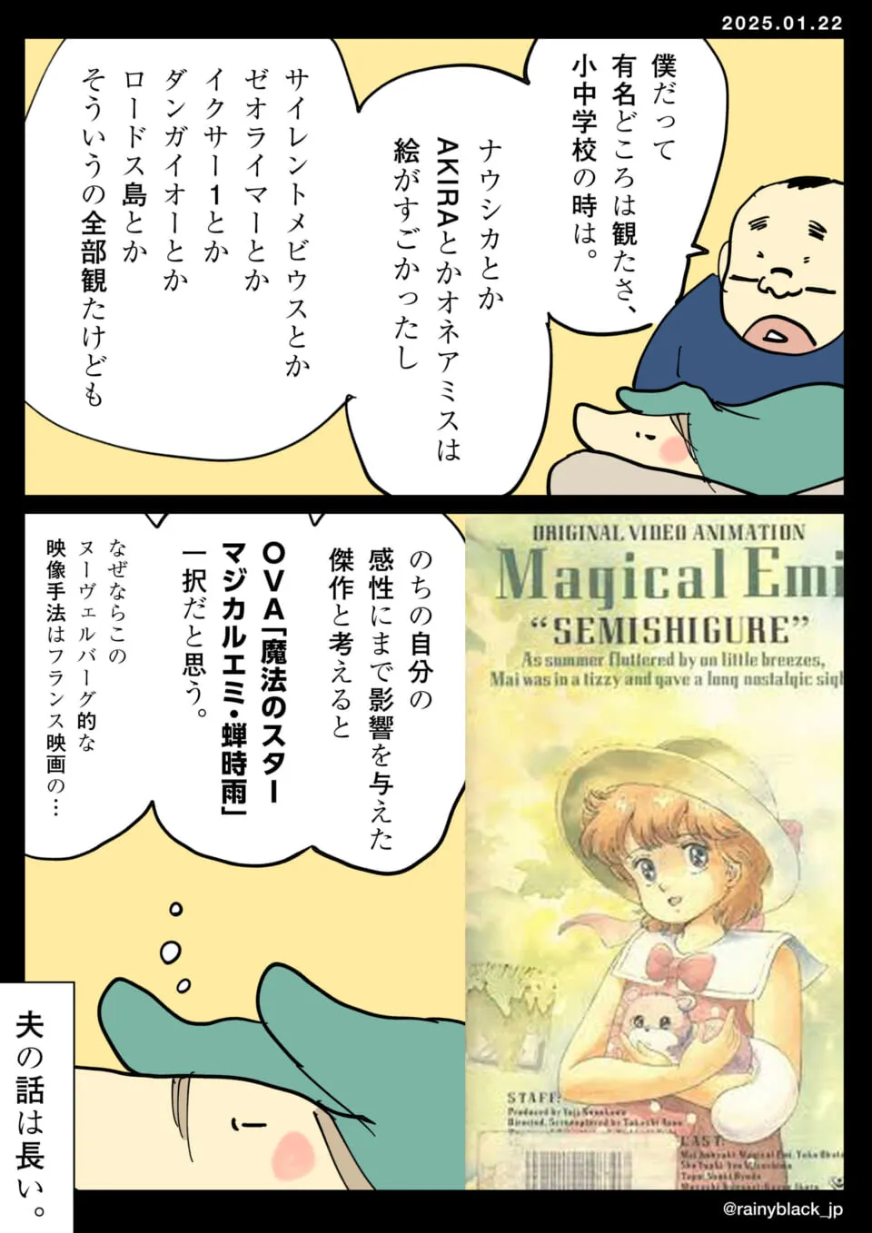 夫が漫画や作品について長く語っている