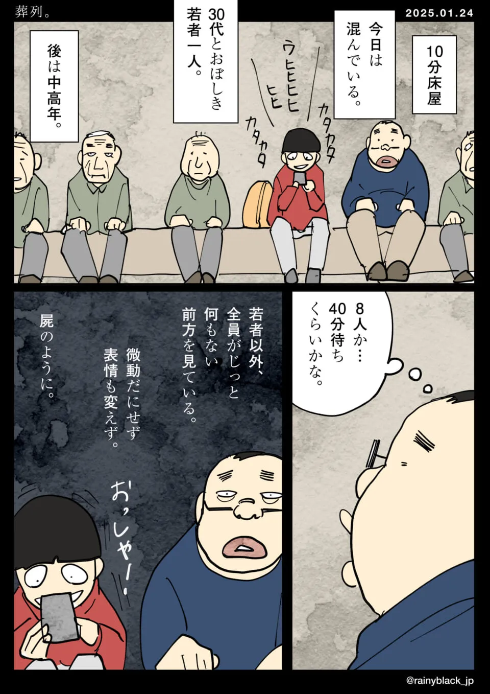 待ち時間でスマホ操作の若者と無表情の中高年