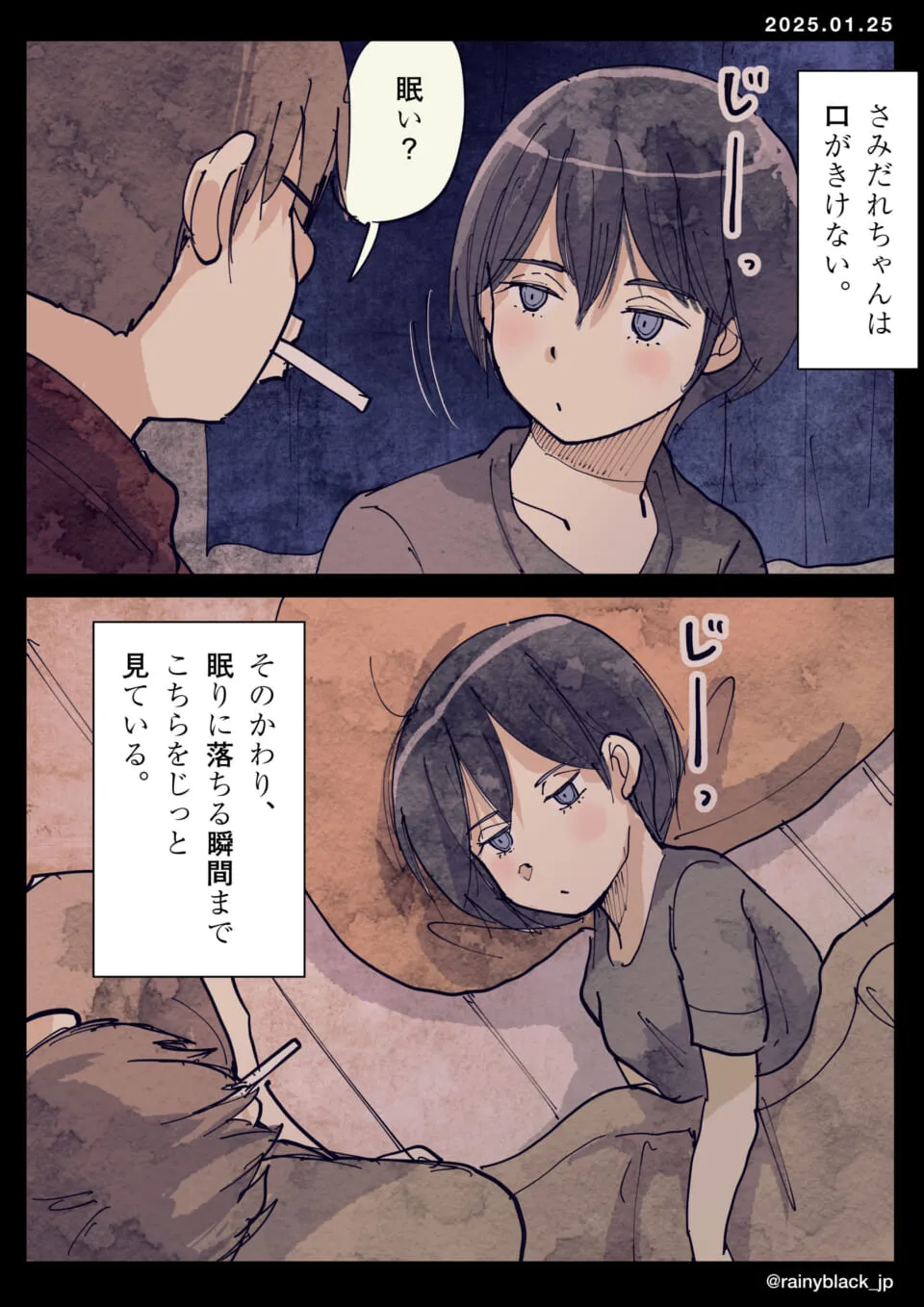眠そうな少女がじっと男性を見つめている
