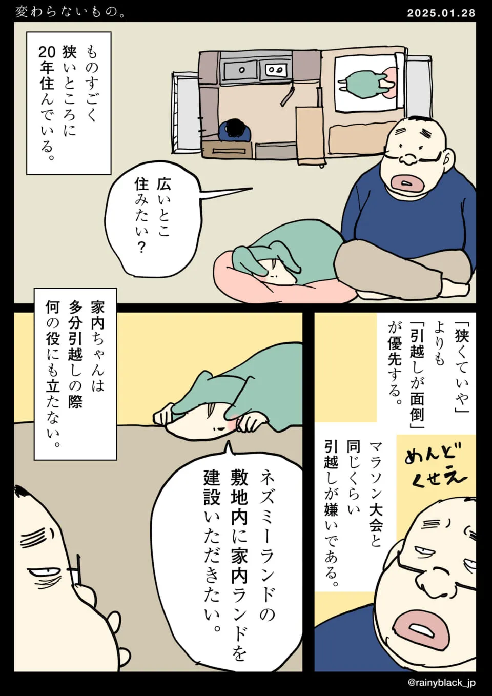 狭い部屋で座る男性と寝転ぶキャラの対話