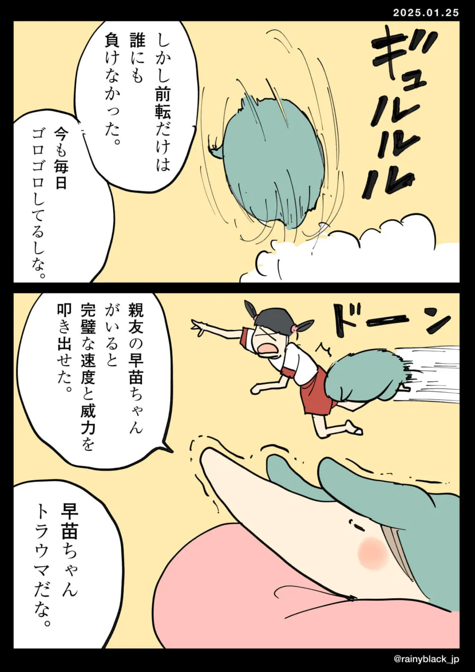 夫が前転をしながら早苗ちゃんを蹴り飛ばす場面
