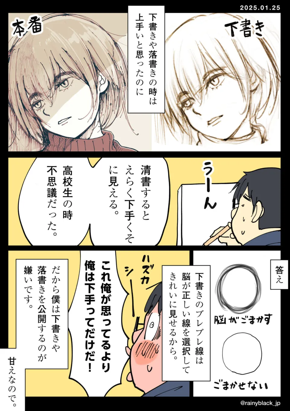 下書きと清書の絵を比べている様子