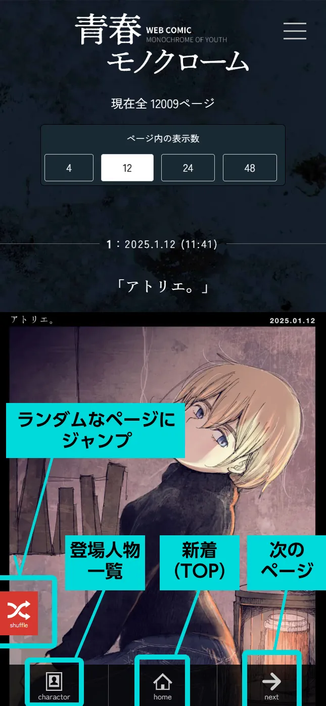 スマホ画面にキャラ選択などの案内が表示されている