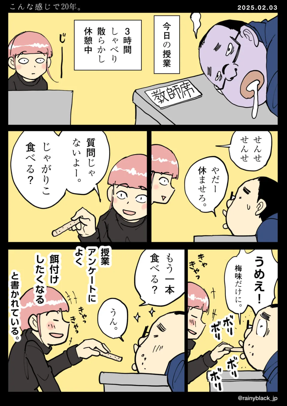 疲れた教師に生徒がじゃがりこを勧める場面