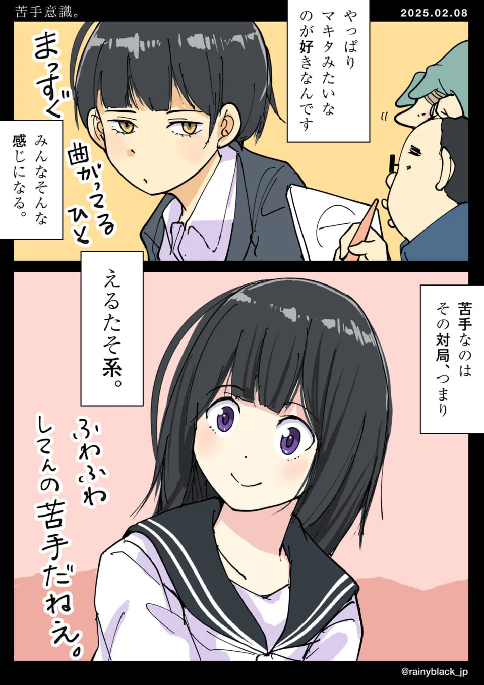 男性がマキタのような人が好みと語る場面と女子生徒の対比