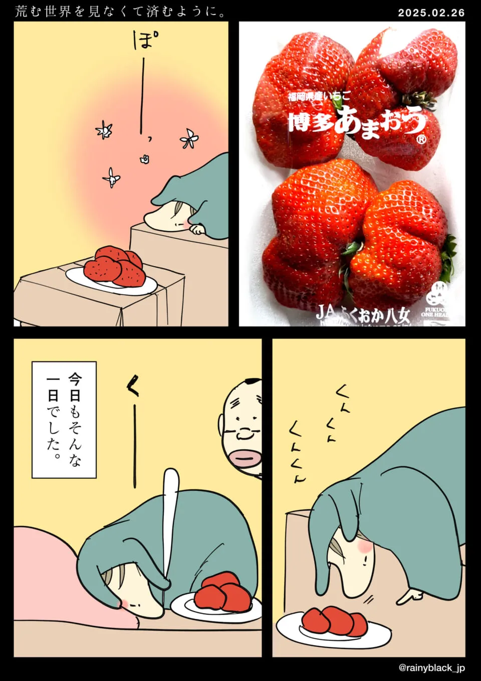 家内ちゃんがいちごに挑戦する日常の様子
