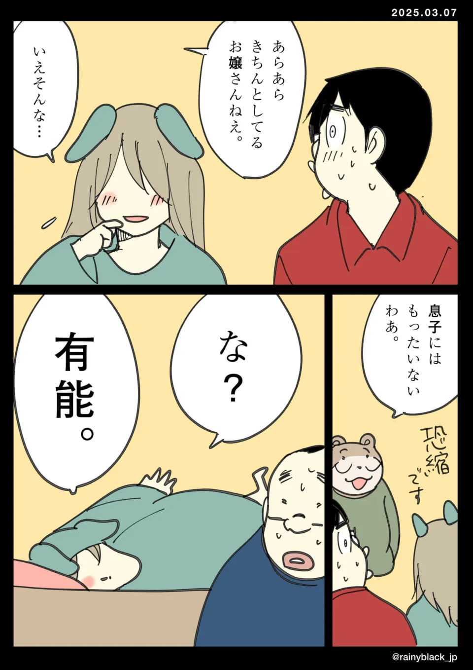 義母に褒められ疲れた妻と戸惑う夫