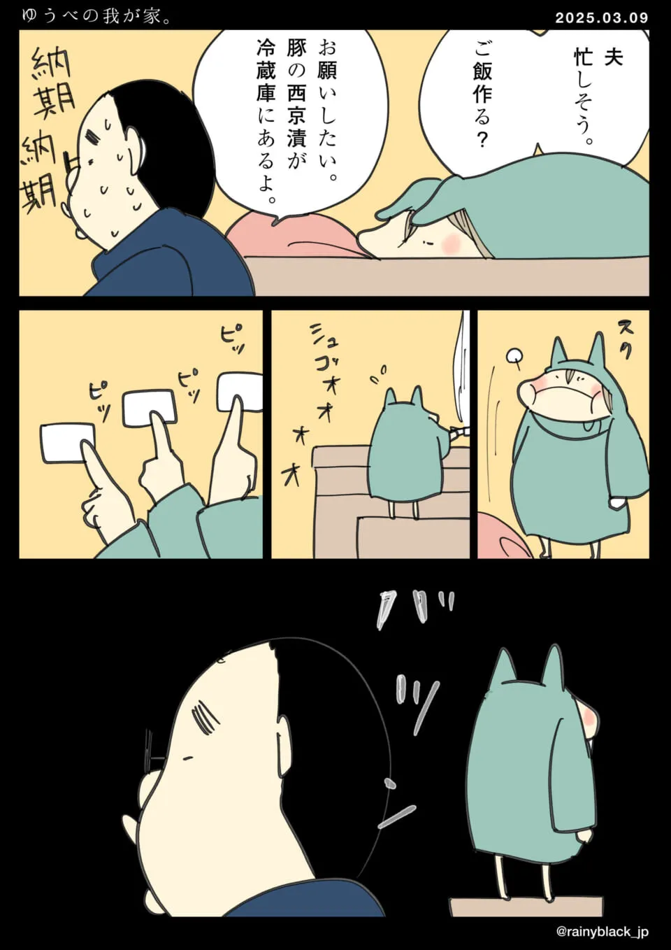 家内ちゃんがブレーカーを戻そうとする場面