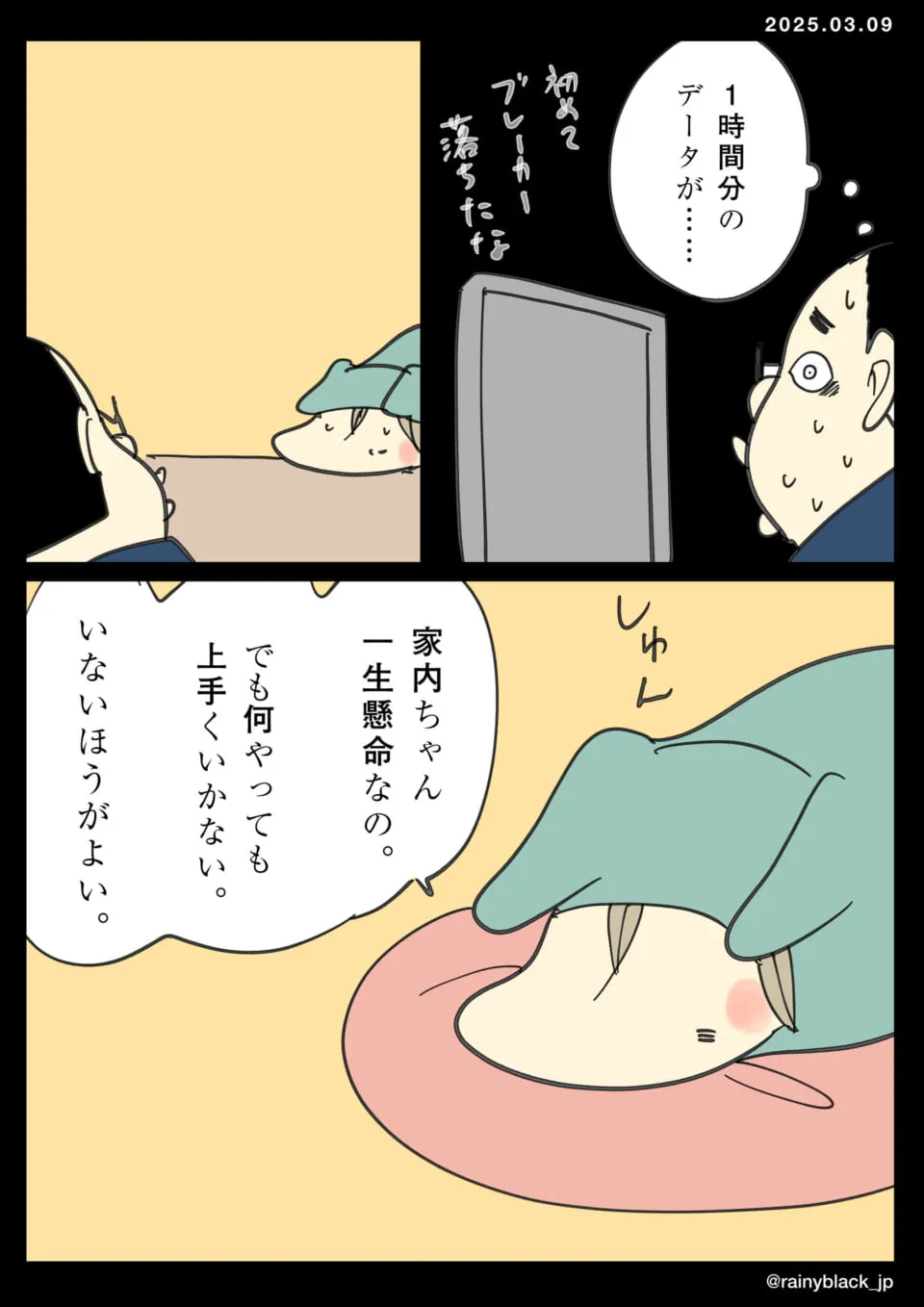 家内ちゃんが疲れてうつ伏せで落ち込む様子