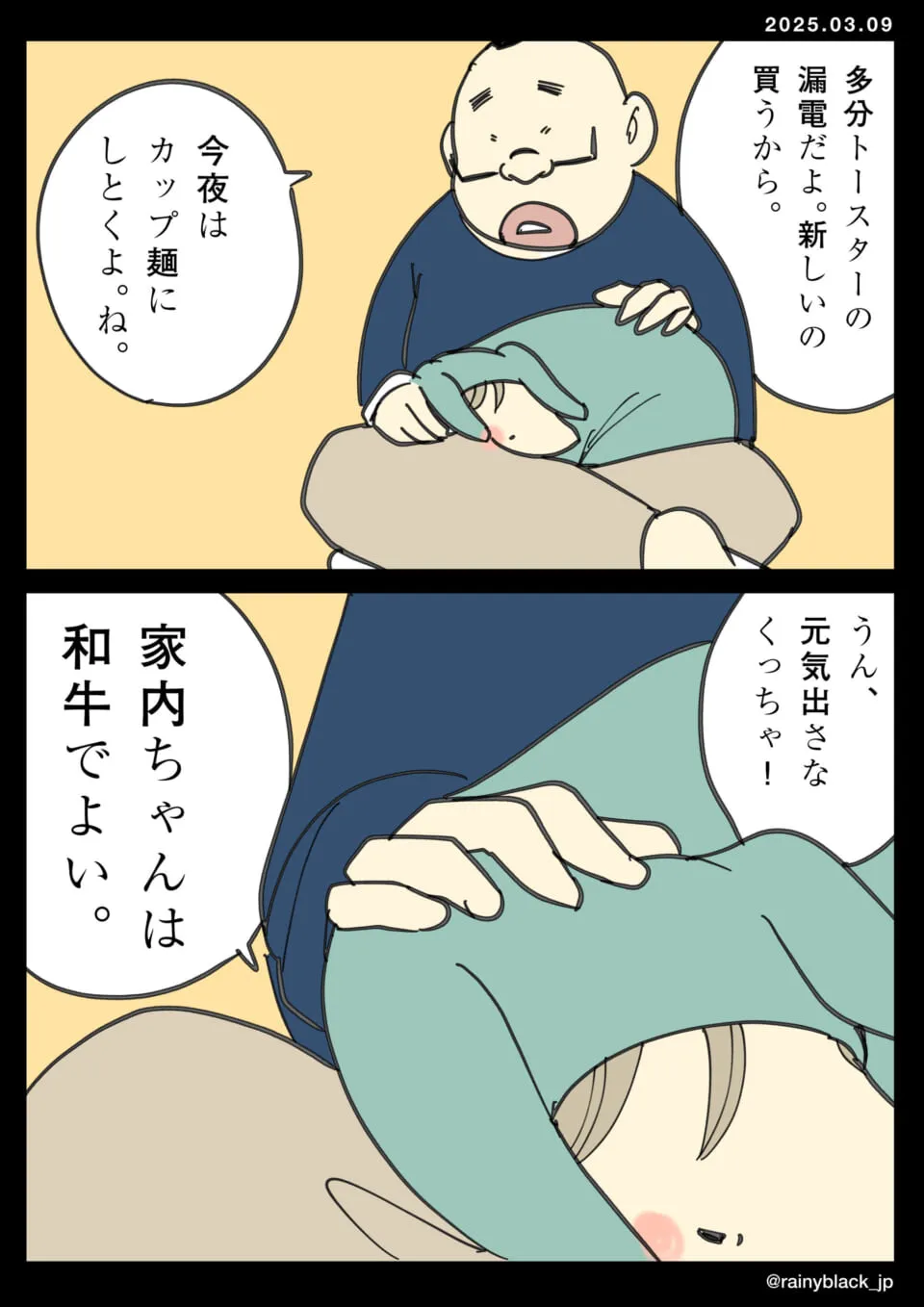 夫が家内ちゃんを慰めている場面