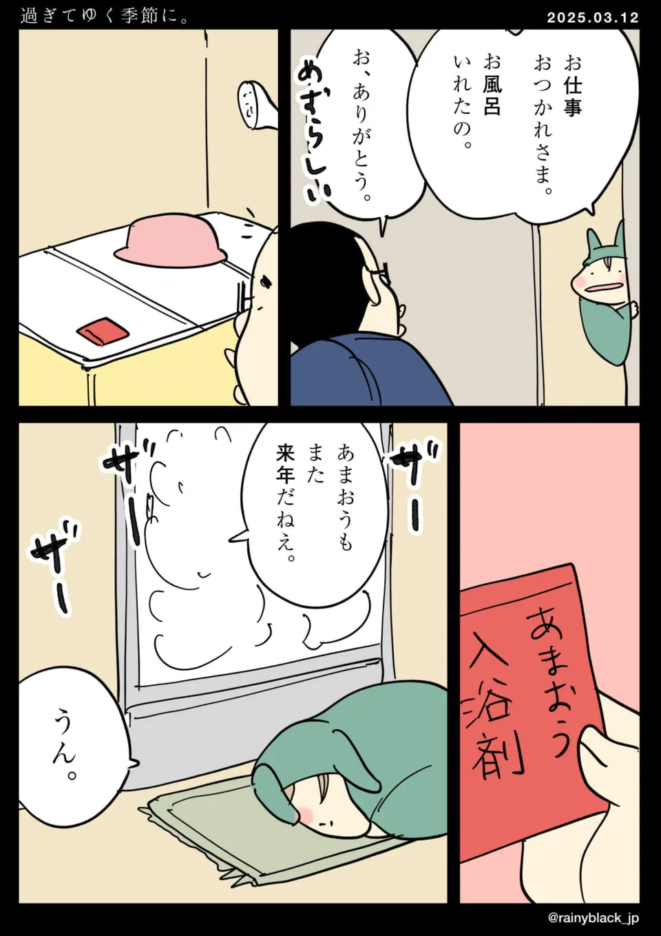 緑服の人物が横たわり入浴剤の会話が続く場面