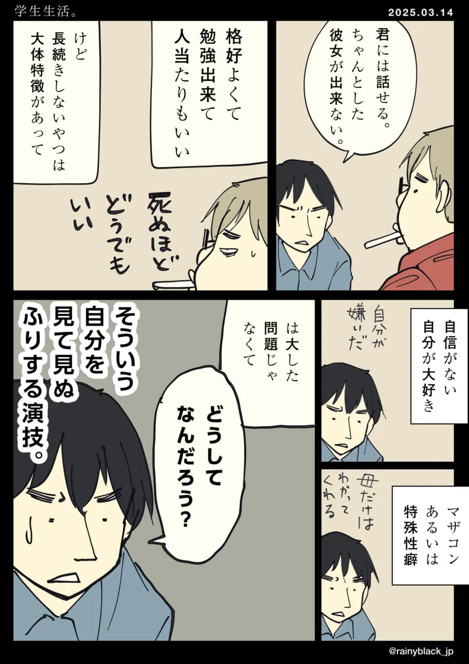 自分の性格を友人に打ち明ける学生の会話