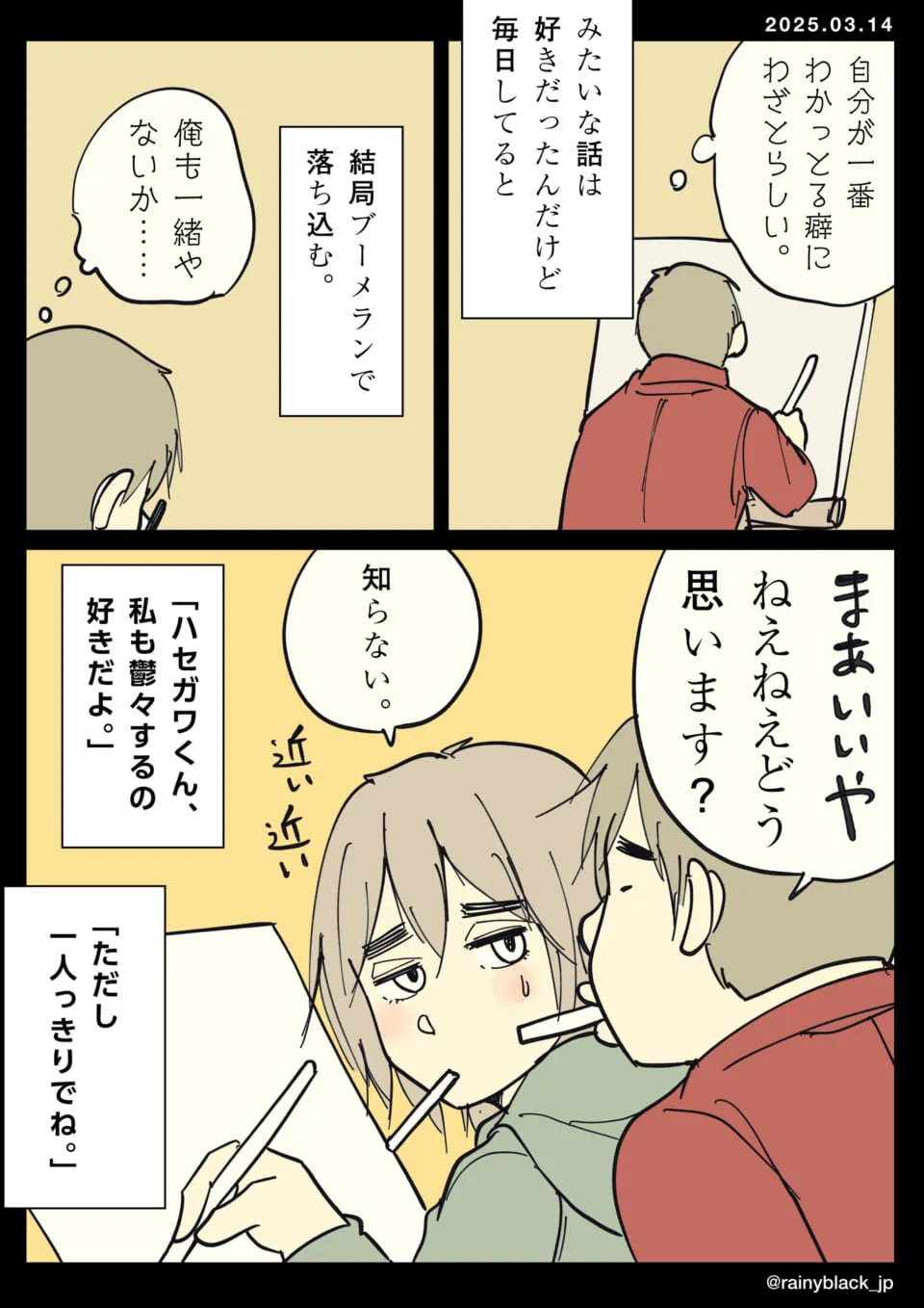 二人の学生が互いの悩みを話し合う場面