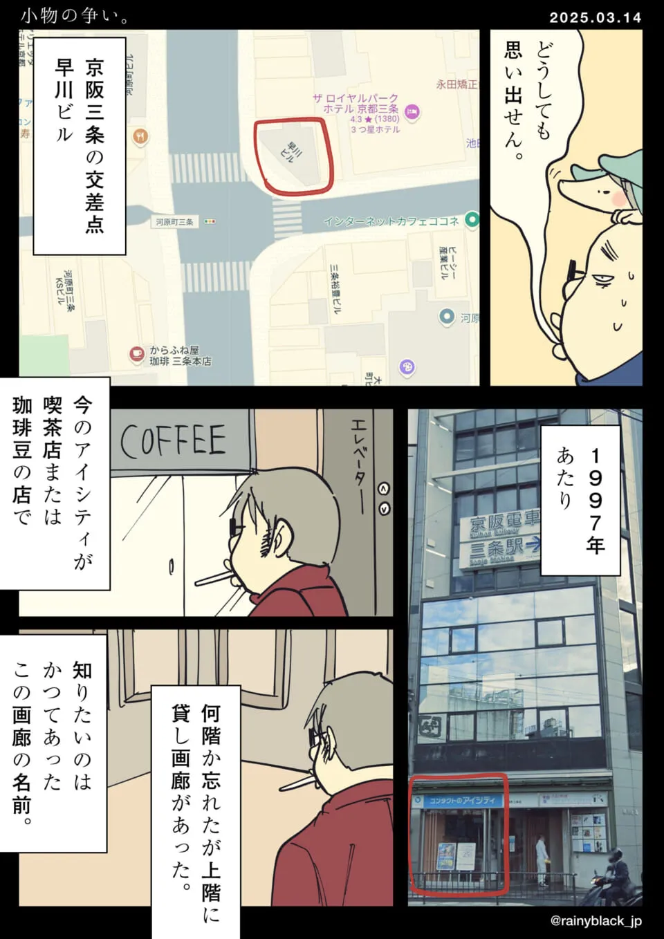 京阪三条の早川ビル周辺の地図と建物写真