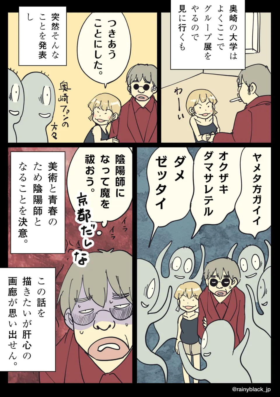 奥崎と仲間たちが陰陽師になる決意を語る