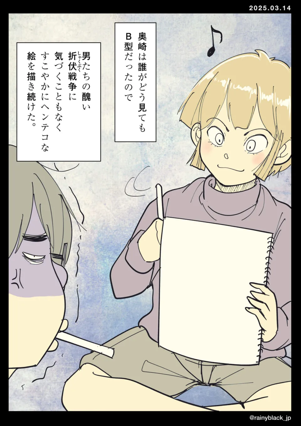 描く奥崎と煙草の男性が対照的に映る