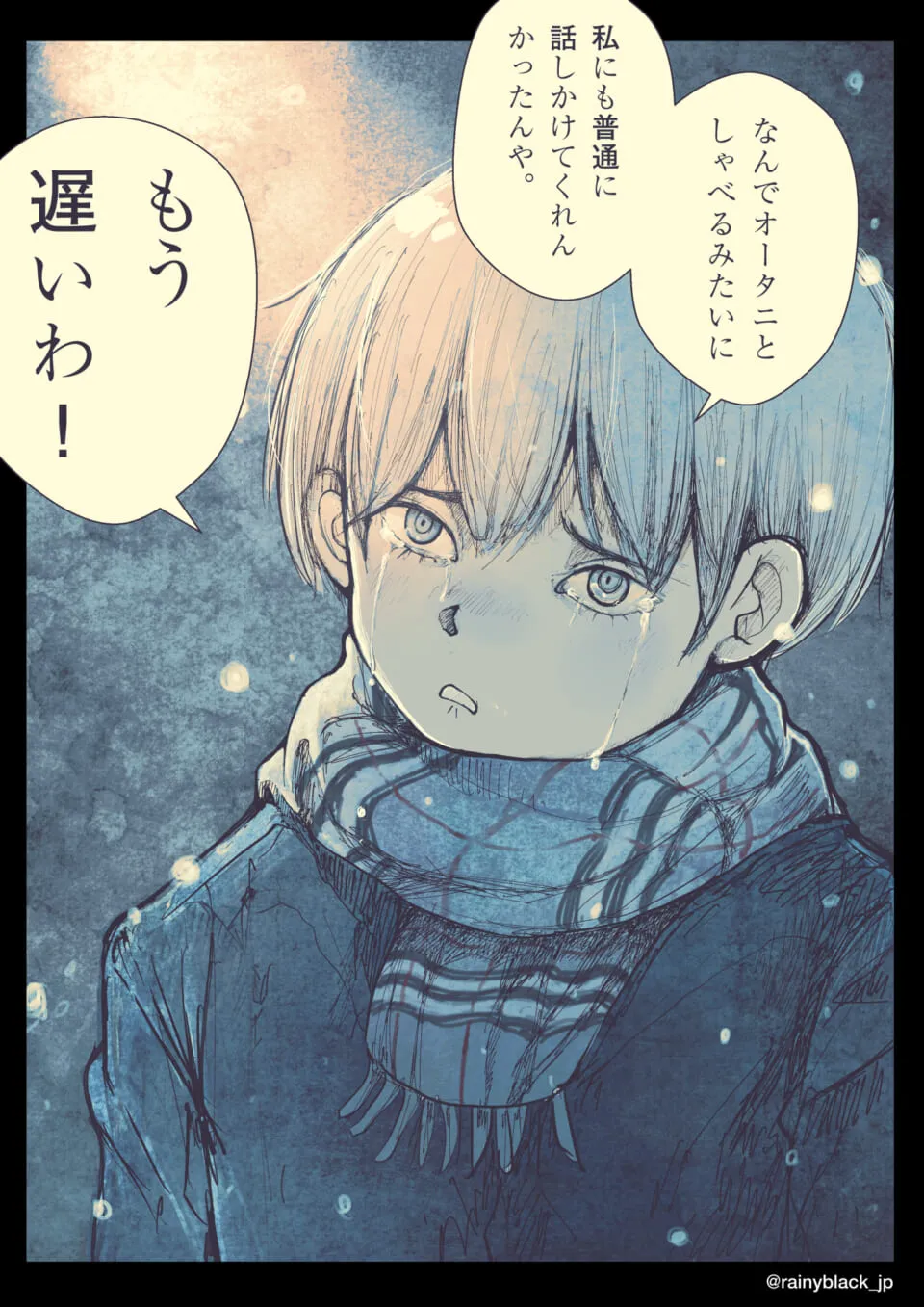 涙を流す少年がマフラーを巻き雪の中に立つ