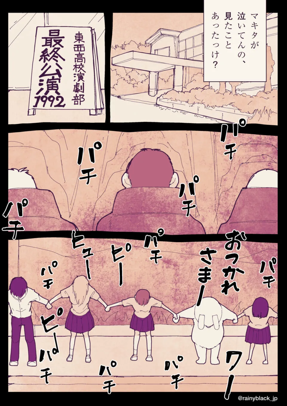 演劇部の最終公演で拍手を受ける生徒たち