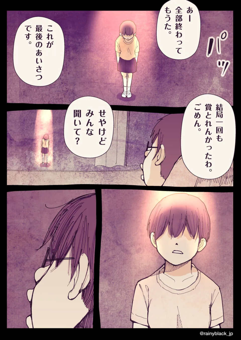 ライト浴び一人で最後の挨拶を告げる少年