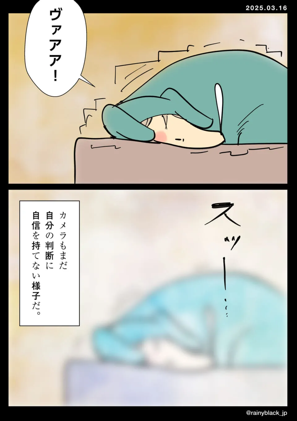 驚いて叫ぶ人物とぼやけた姿の同人物
